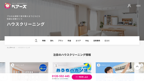 ベアーズのサイト画像