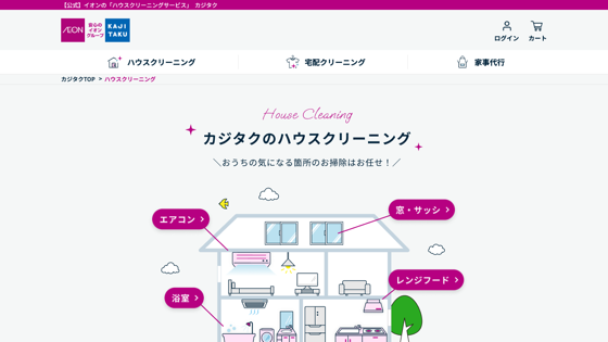 カジタクのサイト画像