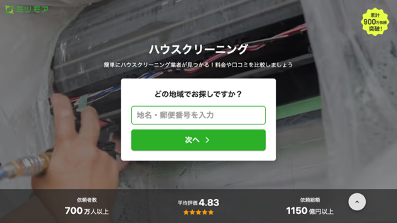ミツモアのサイト画像
