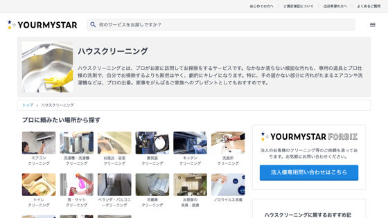 ユアマイスターのサイト画像