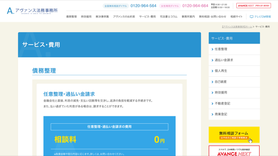 アヴァンス法務事務所のサイト画像
