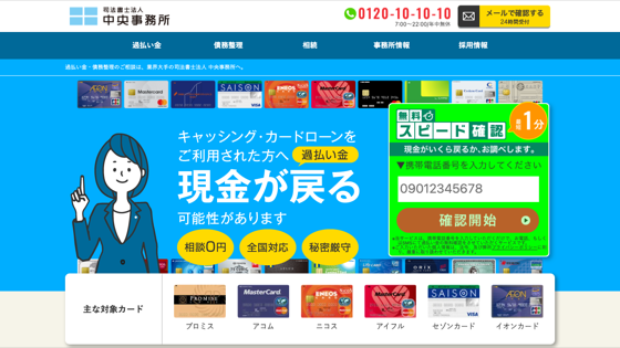 司法書士法人中央事務所のサイト画像