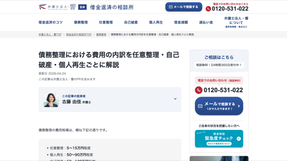 弁護士法人・響のサイト画像