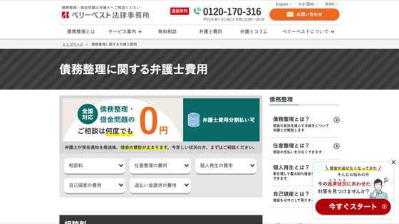 ベリーベスト法律事務所のサイト画像