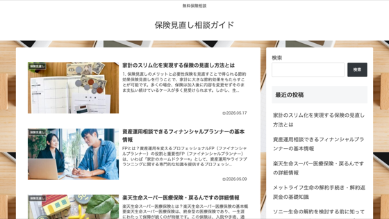保険ライフ（愛知県対応）の掲載画像