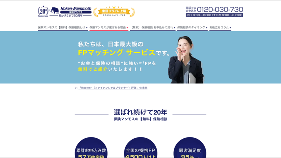 保険マンモス（愛知県対応）の掲載画像