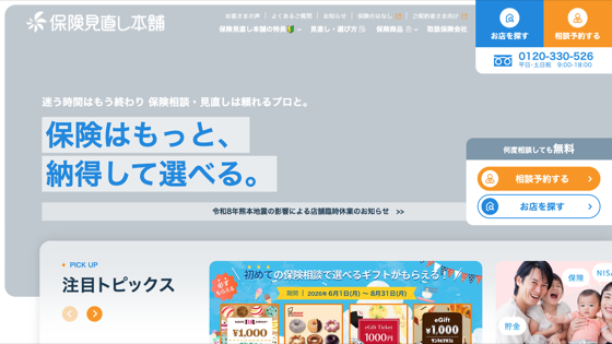 保険見直し本舗 mozoワンダーシティ店の掲載画像
