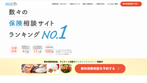 保険見直しラボ（愛知県対応）の掲載画像