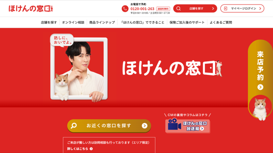 ほけんの窓口 イオンモール東浦店の掲載画像