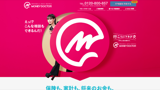 マネードクター（愛知県対応）の掲載画像