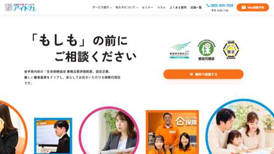 有限会社アイドカ（認定代理店）の掲載画像