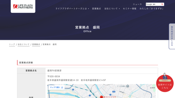 ライフプラザパートナーズ 盛岡FA営業部の掲載画像