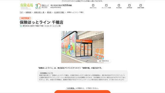 保険ほっとラインのサイト画像