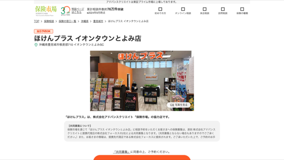 ほけんプラス イオンタウンとよみ店の掲載画像