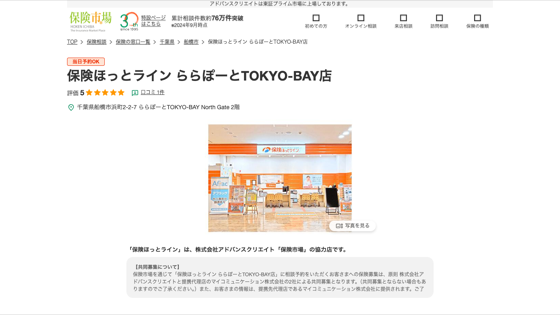 保険ほっとラインのサイト画像