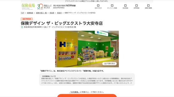保険デザイン ザ・ビッグエクストラ大安寺店の掲載画像