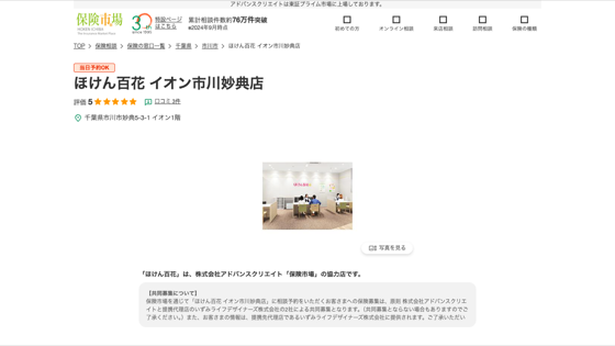ほけん百花 イオン市川妙典店の掲載画像