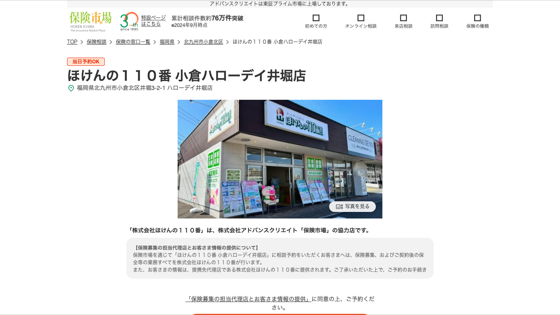 ほけんの１１０番のサイト画像