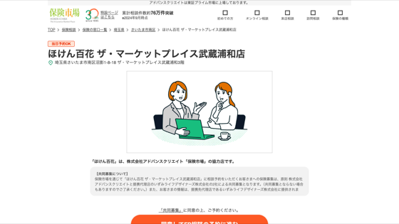 ほけん百花のサイト画像