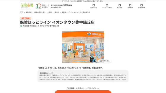保険ほっとラインのサイト画像