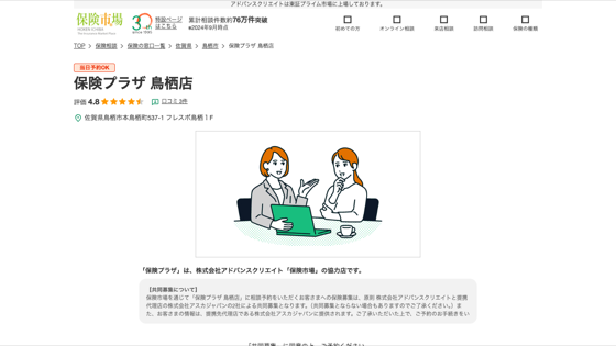 保険プラザ 鳥栖店の掲載画像