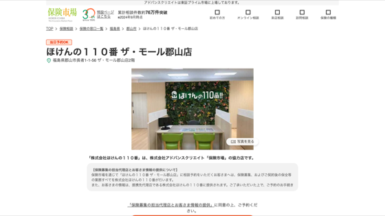 ほけんの１１０番 ザ・モール郡山店の掲載画像