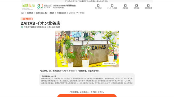ZAITAS イオン北谷店の掲載画像