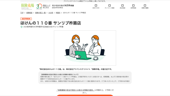 ほけんの１１０番 サンリブ杵築店の掲載画像