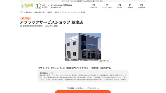 アフラックサービスショップ 草津店の掲載画像