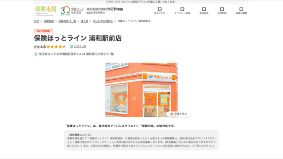 保険ほっとラインのサイト画像