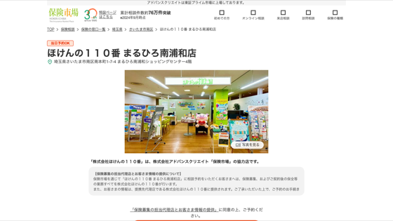 ほけんの１１０番 まるひろ南浦和店の掲載画像