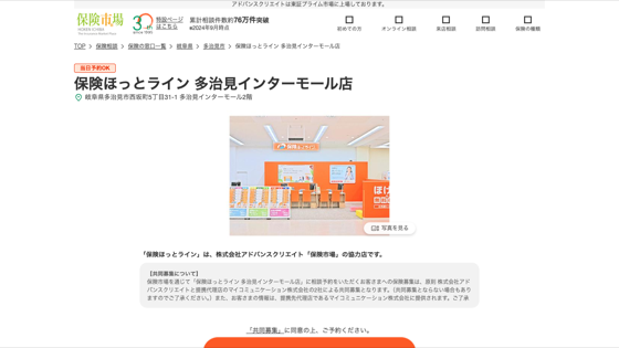 保険ほっとライン 多治見インターモール店の掲載画像