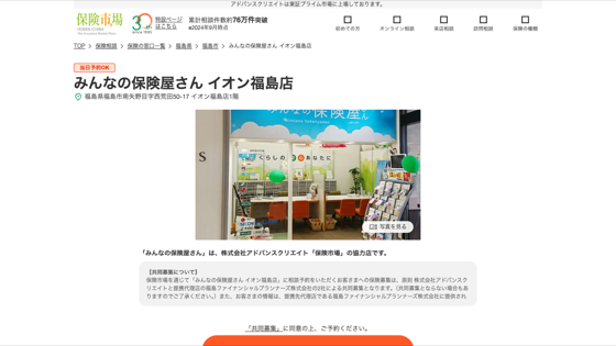 みんなの保険屋さん イオン福島店の掲載画像