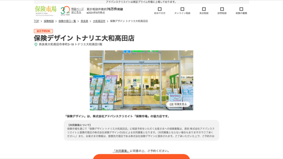 保険デザイン トナリエ大和高田店の掲載画像