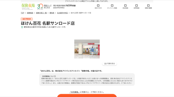 ほけん百花のサイト画像