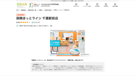 保険ほっとライン 千葉駅前店の掲載画像