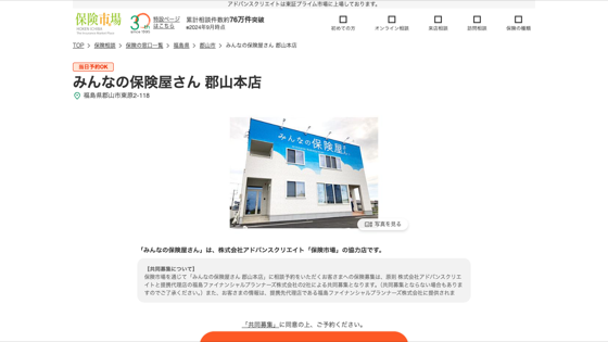 みんなの保険屋さん 郡山本店の掲載画像