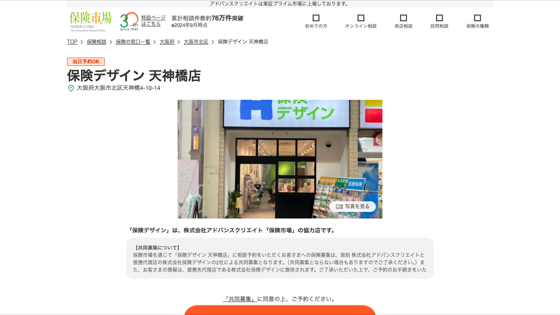 保険デザインのサイト画像