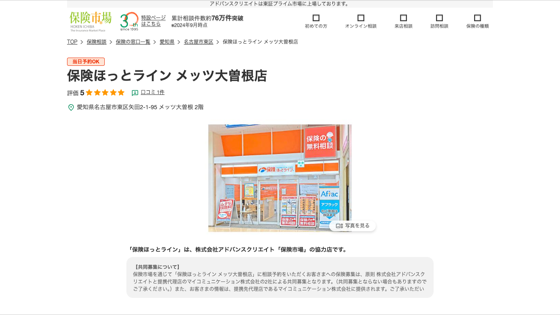 保険ほっとラインのサイト画像