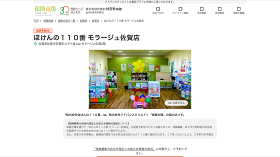 ほけんの１１０番のサイト画像