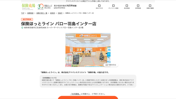 保険ほっとラインのサイト画像
