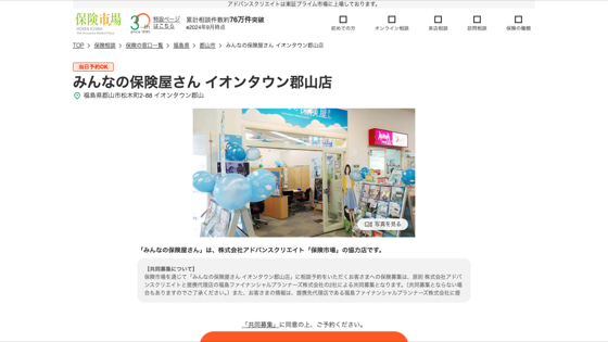 みんなの保険屋さん イオンタウン郡山店の掲載画像