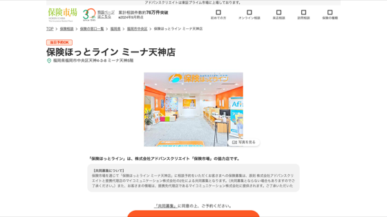 保険ほっとラインのサイト画像