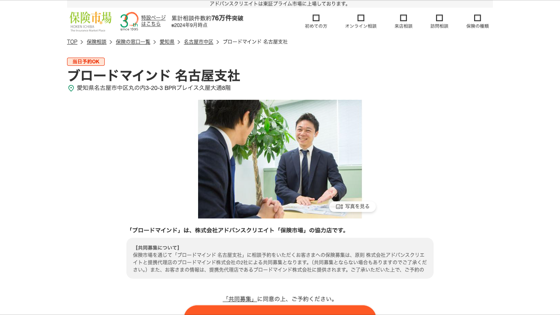 ブロードマインドのサイト画像