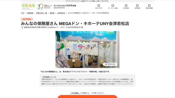 みんなの保険屋さん MEGAドン・キホーテUNY会津若松店の掲載画像