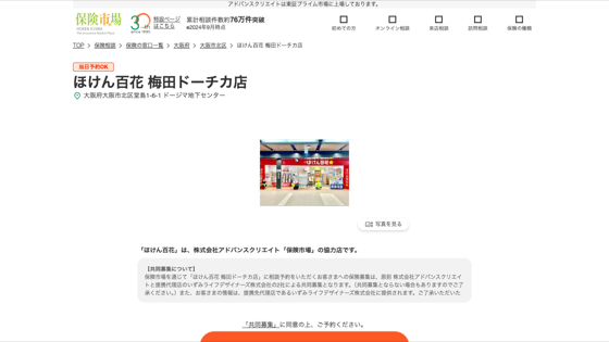 ほけん百花のサイト画像