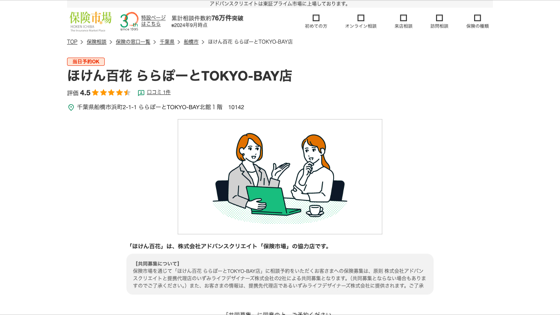 ほけん百花のサイト画像