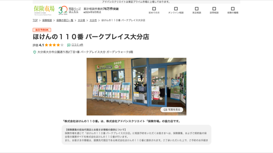ほけんの１１０番のサイト画像