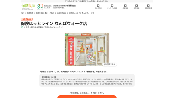 保険ほっとライン なんばウォーク店の掲載画像