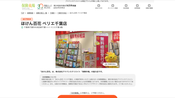 ほけん百花のサイト画像